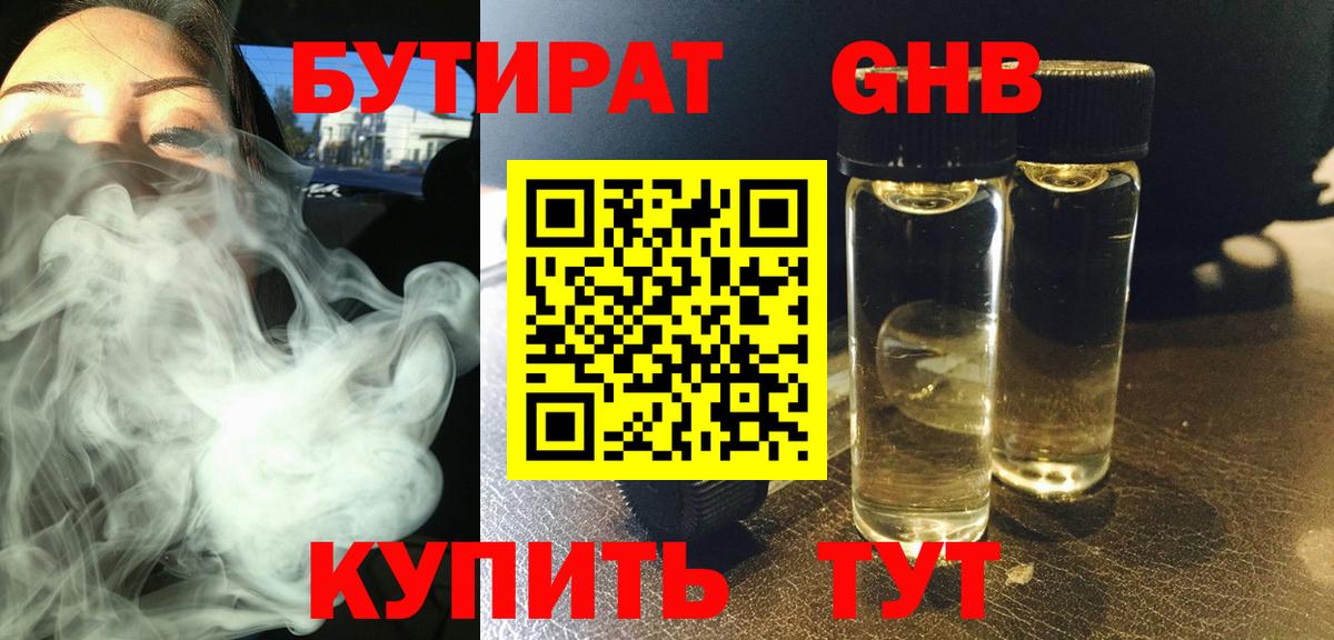 Бутират оксибутират  Анжеро-Судженск 