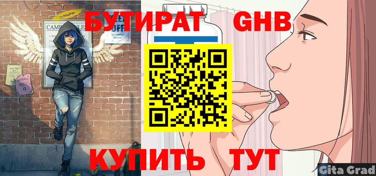 БУТИРАТ 99% Анжеро-Судженск