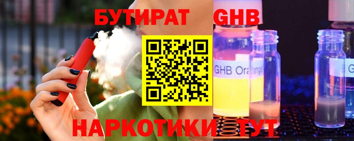 Анжеро-Судженск  Бутират буратино  Вход с VPN 