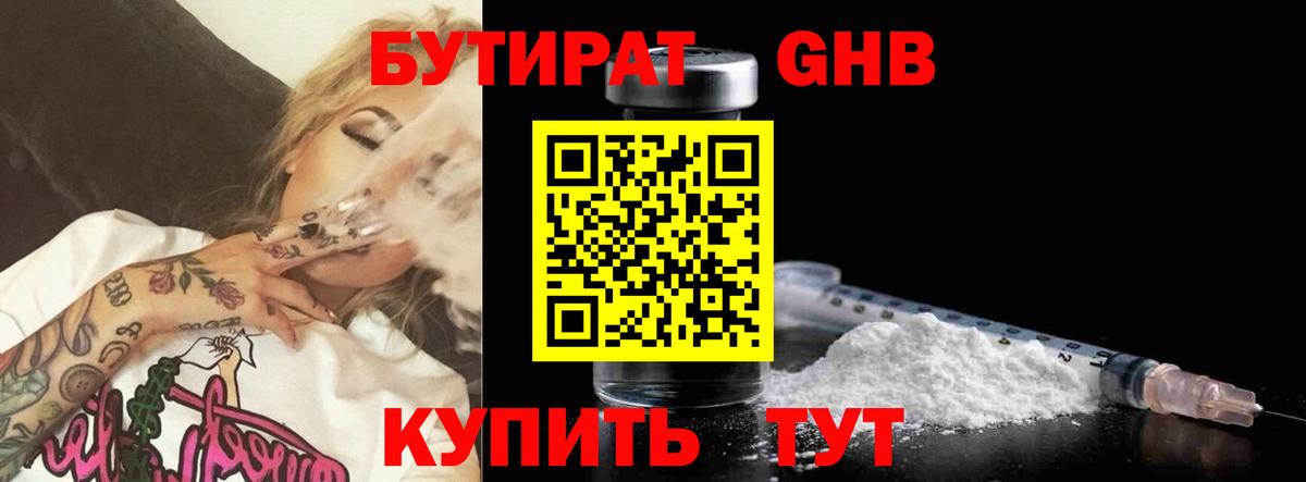 Бутират BDO 33%  Вход с VPN  Анжеро-Судженск 