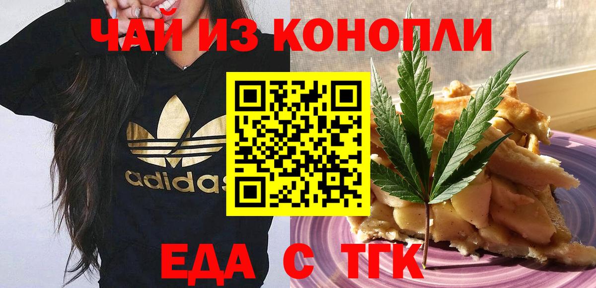 Анжеро-Судженск  Печенье с ТГК марихуана  Вход с VPN 