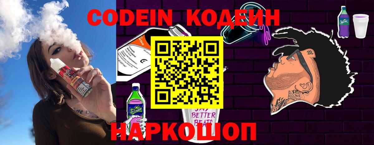 Анжеро-Судженск  даркнет сайт  Вход с VPN  Кодеин Purple Drank 