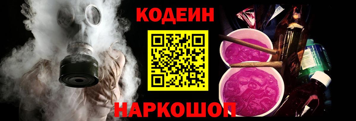 Кодеин напиток Lean (лин) Анжеро-Судженск