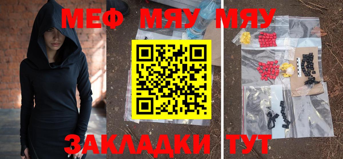 Меф мяу мяу кристаллы Анжеро-Судженск