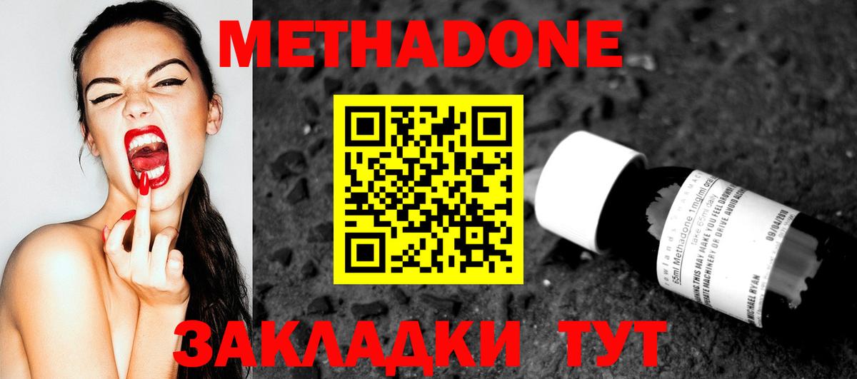Метадон methadone Анжеро-Судженск
